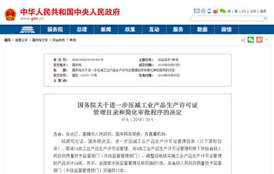 减压工业产品生产许可证审批程序