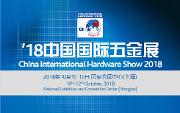 CIHS’18精彩呈现，亿宏磨具助力中国五金业高速发展