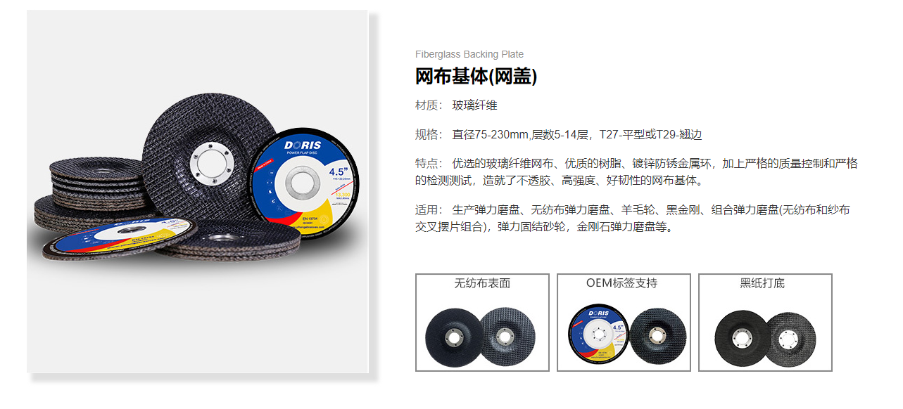 亿宏磨具网布基体定制