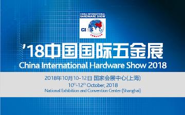 上海CIHS2018圆满落幕，亿宏磨具的优质服务继续伴您同行！