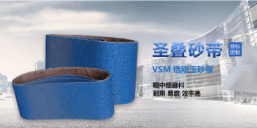 如何解决砂带在磨削过程中容易出现的问题及砂带磨削的特点