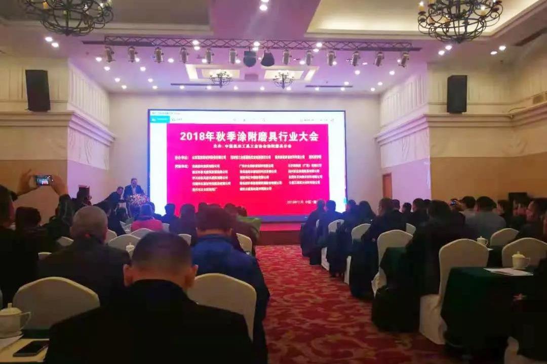 2018秋季涂附磨具行业大会勾画行业发展新路径
