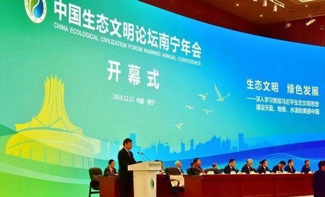 中国生态文明论坛