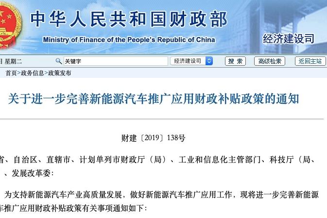 2019年新能源补贴政策出台 靠着补贴混日子的时代一去不返？