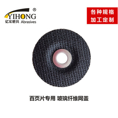 网盖,网布基体,玻璃纤维网布,叶片页轮背基